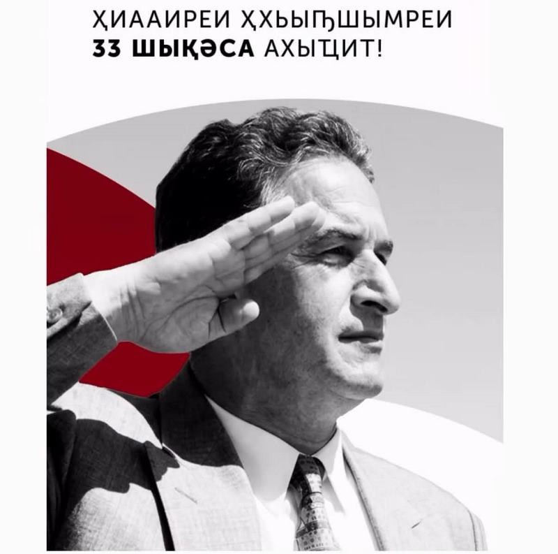 Аҟәа ақалақьтә Еизара ахантәаҩы Дмитри Осиа Аҟәа ақалақьтә Еизара адепутатцәа рыхьӡала Аԥсны ауааԥсыра Аиааира амш рыдиныҳәалеит!